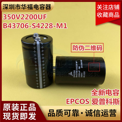 爱普科斯电容EPCOS全新原装B43706-S4228-M1进口变频器350V2200UF