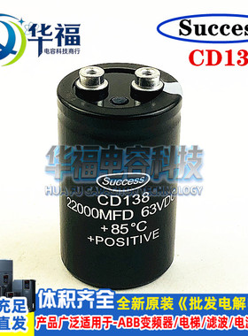 Success CD136全新原装160V15000UF 18000UF 22000UF铝电解电容器