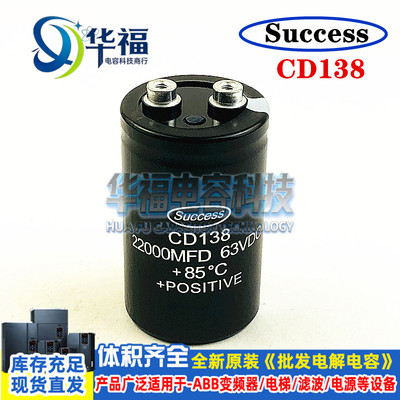 Success CD136全新原装160V15000UF 18000UF 22000UF铝电解电容器