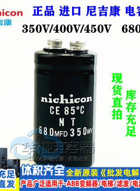 螺丝脚450v电容全新原装日本尼吉康 350V680uf 400v 680MFD 350WV