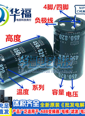 40X70 60进口黑金刚450V820UF 35*50 400V820微法 4脚四脚电容器