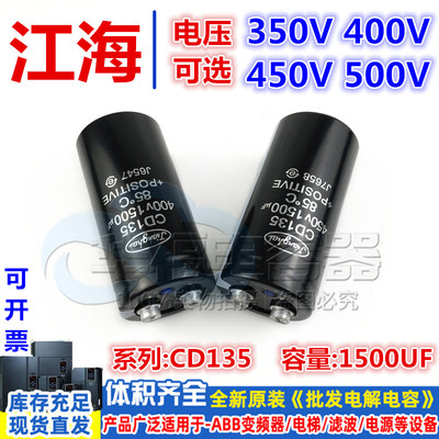 全新原装CD135江海现货350V 400V 450V变频器大电容500V1500UF