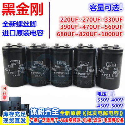 黑金刚85度 350V 400V全新450V220UF 390UF 680UF 1000UF电容500V
