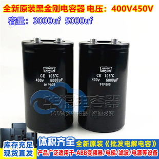 全新原装黑金刚 400V3000UF 5000UF变频器滤波电容器 450V5000UF