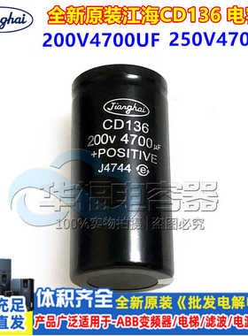 江海电容器250V4700UF 螺丝脚固态 4700uf200v CD136全新原装滤波
