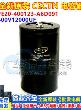 FE20-400123-M6D0S1 A6D091全新CECTN凯琦佳 400V12000UF 10000UF