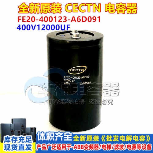 FE20-400123-M6D0S1 A6D091全新CECTN凯琦佳 400V12000UF 10000UF