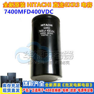 全新原装HITACHI 7400MFD400VDC 直流GXR3 电解电容 450V7400UF
