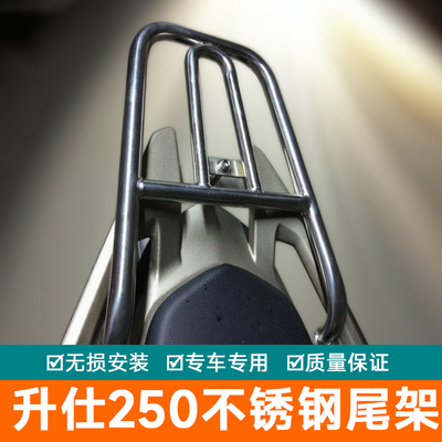 适用升仕250ZONTES幽灵ZT250-S后货架尾箱支架货架尾架大号尾箱