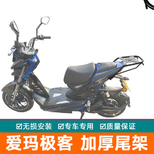 适用新款 于爱玛极客货架加厚尾箱支架尾架尾翼后备箱架尾箱