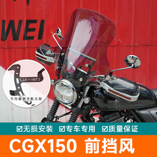 适用本田CGX150前挡风板风挡玻璃导航扩展杆WH150-10改装支架挡风