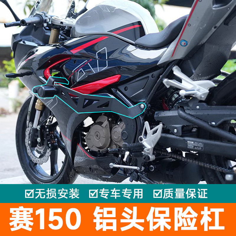 钱江赛150保险杠征骋护杠