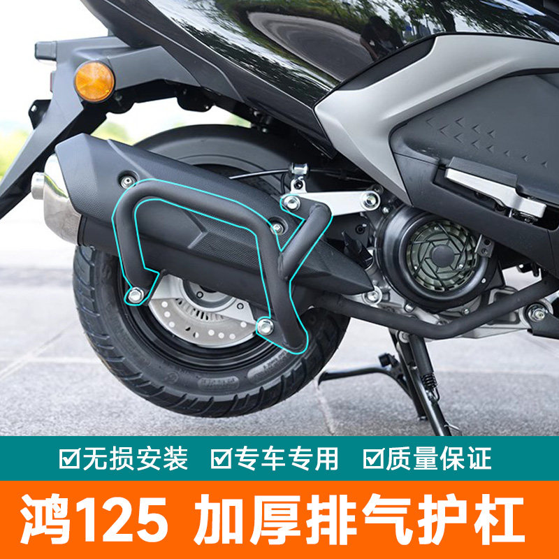 钱江鸿125排气管护杠防摔杠加厚