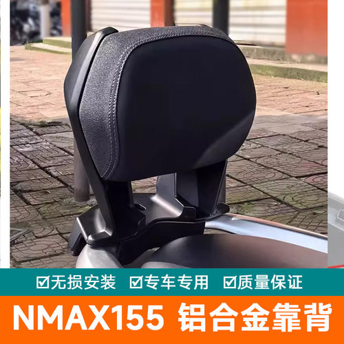 适用雅马哈NMAX155靠背靠垫后座靠背腰托改装尾翼无损安装腰靠