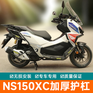 适用于本田NS150XC护杠保险杠改装配件摩托车防摔防撞排气护杠