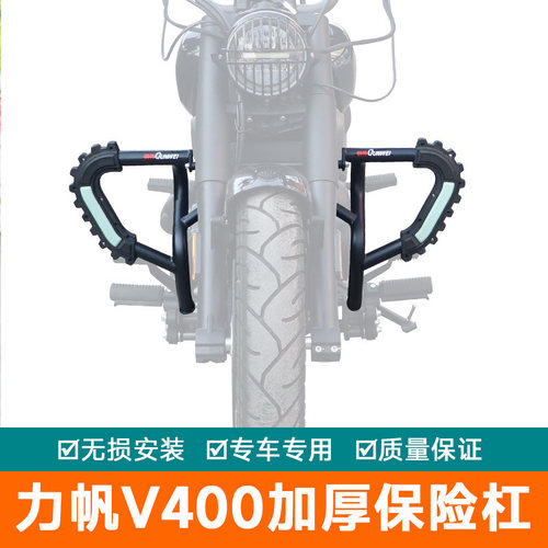 适用力帆V400保险杠防摔护杠加强加厚侧摔LF400-5改装配件竞技杠