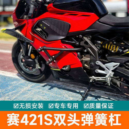 适用于 赛421S保险杠加厚护杠竞技杠双头弹簧杠懈力杠缓冲改装