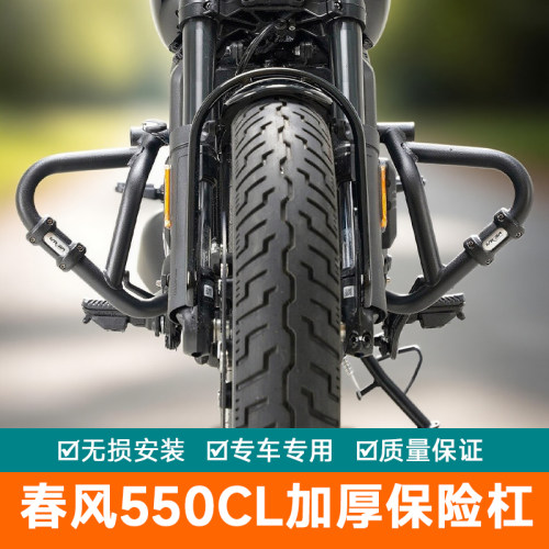 适配春风550CLC护杠防摔块保险杠折叠靠背水箱网摩托车改装件加厚