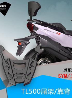 MRBR适配三阳TL500尾架后货架TL508尾箱支架MAXSYM后靠背改装配件