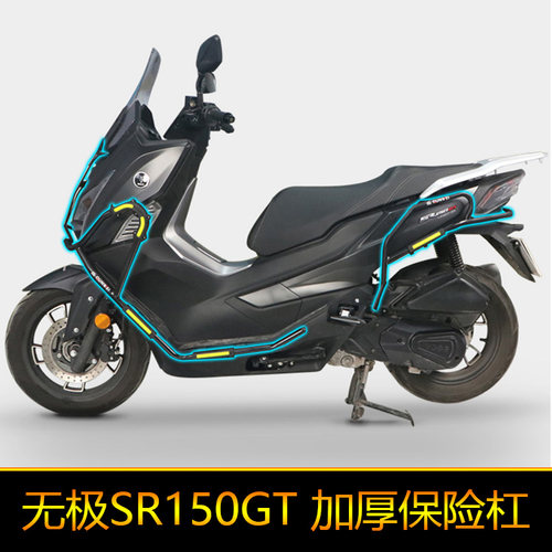 适用隆鑫无极SR150GT保险杠后保护架防撞防摔防刮改装配件前护杠