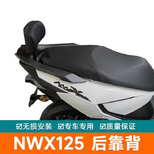 适用于本田摩托车NWX125后靠背载人靠垫WH125T-12C/D改装后座腰靠