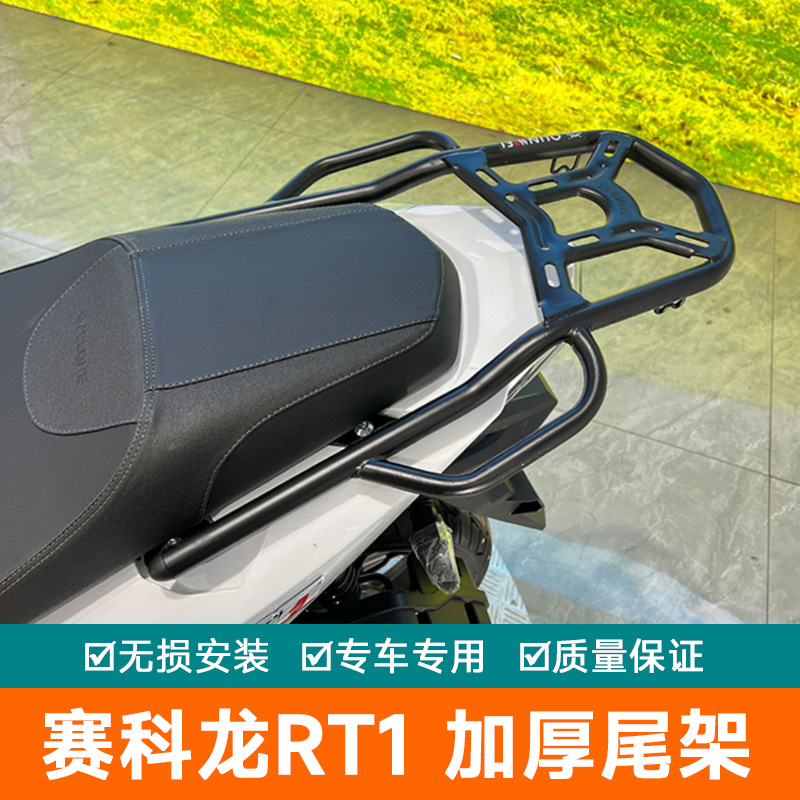 适用宗申赛科龙RT1摩托车SR150T后尾货架尾箱背箱支架尾翼改装件
