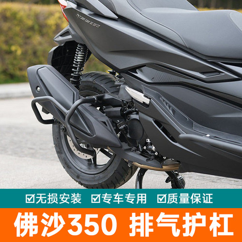 适用本田佛沙350排气管护杠NSS350消音器改装消声器防摔杠保险杠