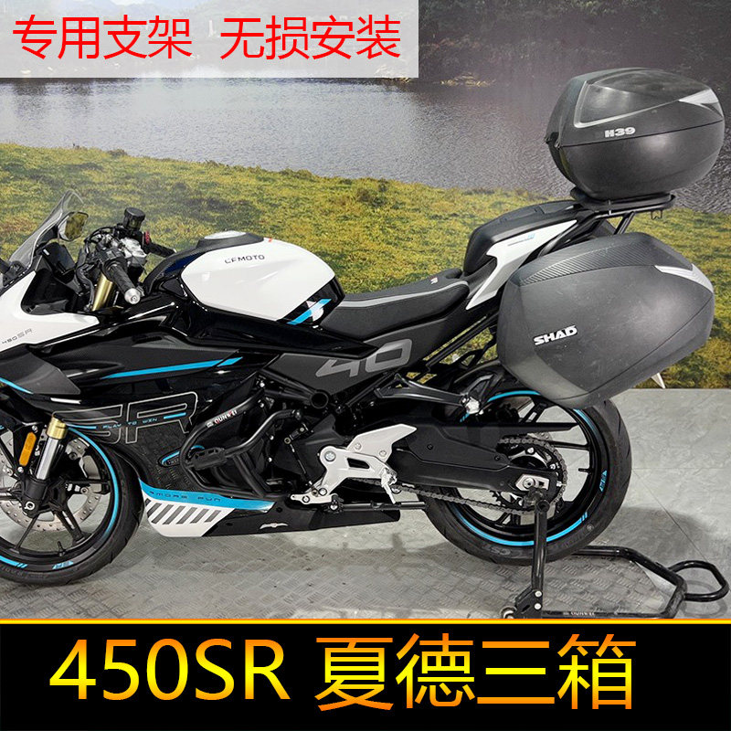 适用于春风450SR摩托车边箱NK450尾箱CF400-6快拆后备箱夏德三箱