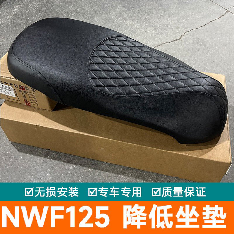 适用本田NWF125摩托车F125降低坐垫防水舒适改装配件座垫坐垫总成