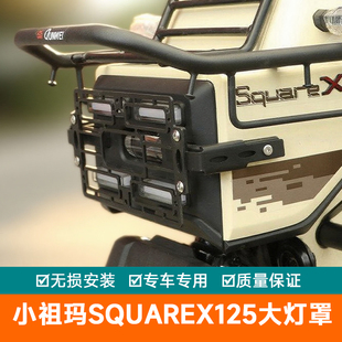 适用本田小祖玛SquareX125大灯罩前灯罩大灯保护架实用装饰改装