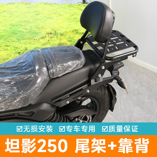 坦影250保险杠护杠尾架