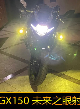 适用于本田CGX150摩托车led射灯辅路远近光WH150-10外置强光改装