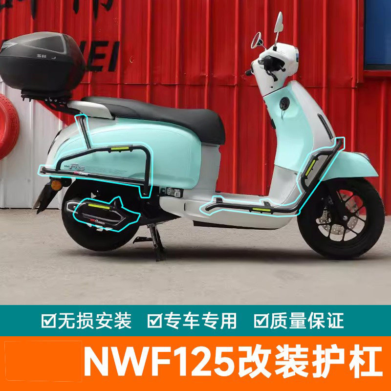 适用本田NWF125保险杠防摔护杠F125全包保护架前后杠改装防摔棒 - 实物图