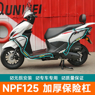 适用本田NPF125保险杠防摔护杠WH125-13保护架排气防摔棒改装防刮