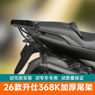 适用26款升仕368K尾箱架后货架加强载物架改装带支持加固尾翼配件