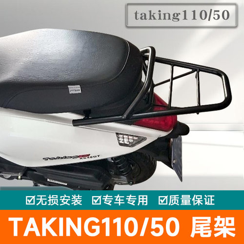 适用于三阳 XS110T-A尾箱架taking110/50 xs49QT改装后货架 配件