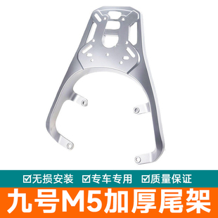 适用九号M50/M5200/M5125外卖架M510铝合金尾架货架尾翼尾箱架