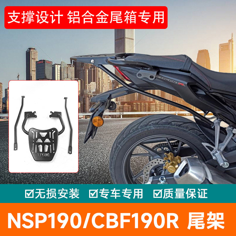 适用于五羊本田NSP190尾箱架后货架CBF190R暴风眼改装尾架后配件