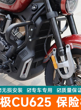 适用于隆鑫LX600-2无极CU625保险杠防摔杠改装护杠加强款防刮杠