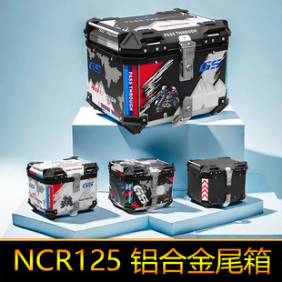 适用五羊本田NCR125铝合金尾箱WH125T-9E后备箱工具箱储物箱大号