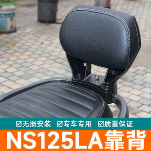 适用SDH125T-39本田NS125LA摩托车铝合金后座改装件靠背腰靠尾翼