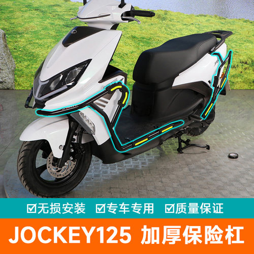 光阳Jockey125护杠竞技杠特技杠