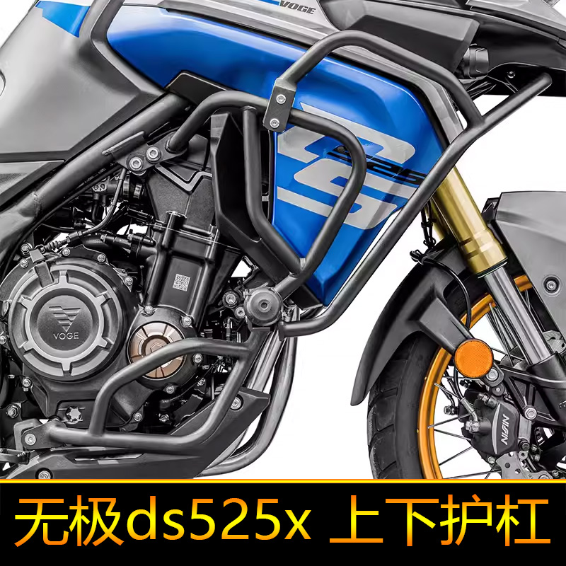 适用隆鑫无极ds525x大师兄护杠上下杠525dsx不拆原车防摔杆保险杠