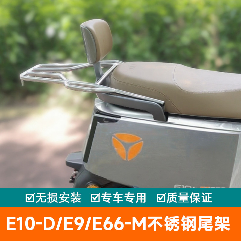 适用于冠能闪电E660-M尾架E10lite外卖架E10-D尾箱架不锈钢尾架