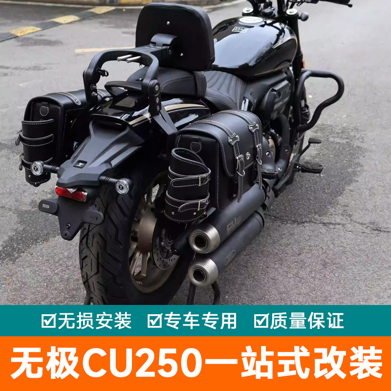 适用无极CU250保险杠防摔杠边包折叠LX250-22改装配件伸缩靠背