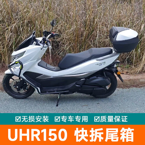 适用于豪爵UHR150尾箱摩托车UFR150后备箱HJ150T-28电动车工具箱
