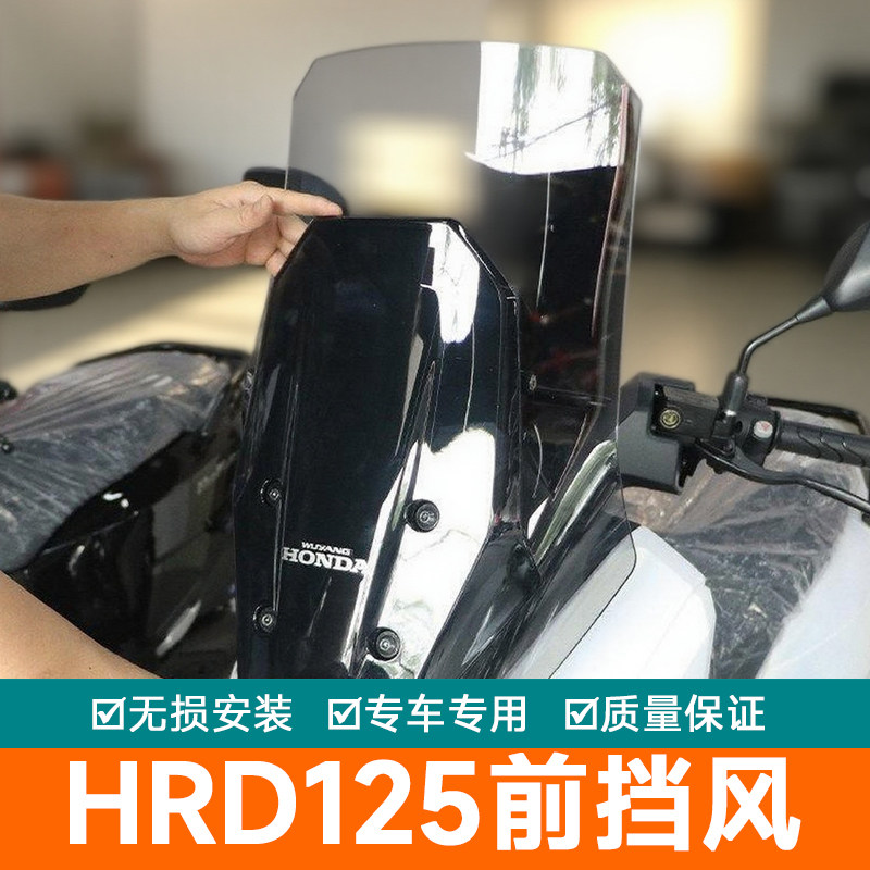 适用本田HRD125前挡风玻璃导航扩展杆WH125T-15改装导流罩护板