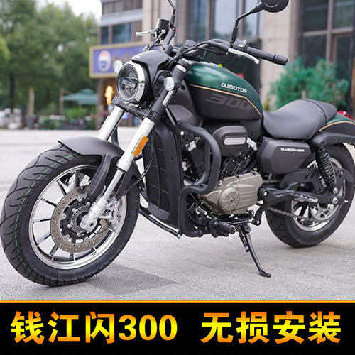 钱江QJ闪300保险杠防摔杠