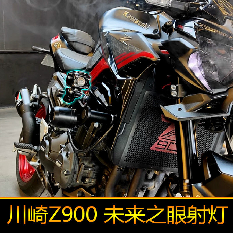 适用于川崎Z900 Z900RS摩托车led射灯辅路远近光Z400外置强光