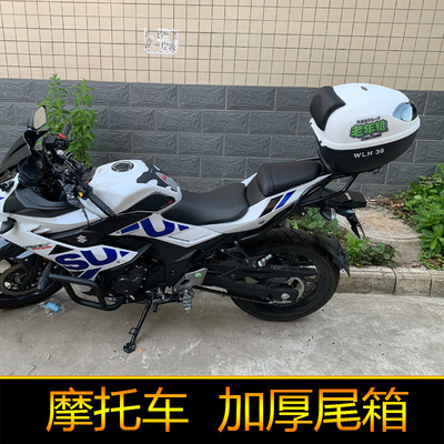 尾箱尾箱架豪爵铃木GSX250后备箱